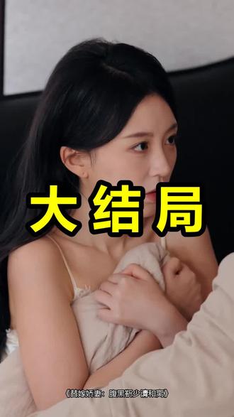 替嫁娇妻:腹黑靳少请和离
替嫁娇妻:腹黑靳少请和离后续
替嫁娇妻:腹黑靳少请和离被救后续
替嫁娇妻:腹黑靳少请和离宴会后续
替嫁娇妻:腹黑靳少请和离开门后续
替嫁娇妻:腹黑靳少请和离意外后续
替嫁娇妻:腹黑靳少请和离怀孕后续
替嫁娇妻:腹黑靳少请和离真相后续
替嫁娇妻:腹黑靳少请和离真相大白后续
替嫁娇妻:腹黑靳少请和离身份揭露后续
短剧替嫁娇妻:腹黑靳少请和离
替嫁娇妻:腹黑靳少请和离后续剧情
替嫁娇妻:腹黑靳少请和离短剧演员
替嫁娇妻:腹黑靳少请和离演员表
替嫁娇妻:腹黑靳少请和离短剧推荐
替嫁娇妻:腹黑靳少请和离短剧后续
替嫁娇妻:腹黑靳少请和离短剧剧情
替嫁娇妻:腹黑靳少请和离精彩片段
替嫁娇妻:腹黑靳少请和离最新剧情
替嫁娇妻:腹黑靳少请和离剧情
替嫁娇妻:腹黑靳少请和离片段
替嫁娇妻:腹黑靳少请和离演员
腹黑靳少请和离
替嫁娇妻:腹黑靳少请和离哪个平台看
替嫁娇妻腹黑靳少请和离剧情解析
替嫁娇妻:腹黑靳少请和离全文阅读
替嫁娇妻腹黑靳少请和离什么时候播出
替嫁娇妻腹黑靳少请和离今日开机
替嫁娇妻腹黑靳少请和离
#替嫁娇妻腹黑靳少请和离 #替嫁娇妻腹黑靳少请和离后续 #替嫁娇妻腹黑靳少请和离短剧