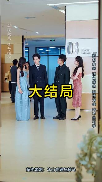 契约婚姻:冰山老婆狂掉马
契约婚姻:冰山老婆狂掉马后续
契约婚姻:冰山老婆狂掉马大结局
契约婚姻:冰山老婆狂掉马一口气看完
契约婚姻:冰山老婆狂掉马全集
契约婚姻:冰山老婆狂掉马合集
契约婚姻:冰山老婆狂掉马完整版
契约婚姻冰山老婆狂掉马
契约婚姻冰山老婆狂掉马短剧
契约婚姻冰山老婆狂掉马短剧免费观看
契约婚姻冰山老婆狂掉马短剧看全集
契约婚姻冰山老婆狂掉马在哪里能提前
契约婚姻冰山老婆狂掉马短剧后续
契约婚姻冰山老婆狂掉马后续
契约婚姻冰山老婆狂掉马短剧高清
契约婚姻冰山老婆狂掉马讲了啥
契约婚姻冰山老婆狂掉马结局
#契约婚姻冰山老婆狂掉马 #契约婚姻冰山老婆狂掉马后续 #契约婚姻冰山老婆狂掉马短剧