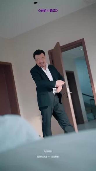 #短剧推荐#他的小祖宗