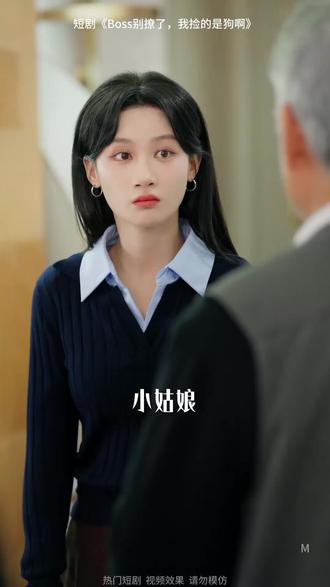 总裁被暗算变边牧,打工女捡回家开启情缘#Boss别撩,我捡的是狗啊#新剧预告#定档0503