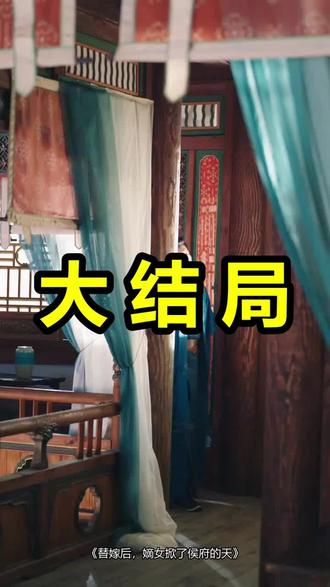 替嫁后,嫡女掀了侯府的天
替嫁后,嫡女掀了侯府的天后续
替嫁后,嫡女掀了侯府的天被救后续
替嫁后,嫡女掀了侯府的天宴会后续
替嫁后,嫡女掀了侯府的天开门后续
替嫁后,嫡女掀了侯府的天意外后续
替嫁后,嫡女掀了侯府的天怀孕后续
替嫁后,嫡女掀了侯府的天真相后续
替嫁后,嫡女掀了侯府的天真相大白后续
替嫁后,嫡女掀了侯府的天身份揭露后续
短剧替嫁后,嫡女掀了侯府的天
替嫁后,嫡女掀了侯府的天后续剧情
替嫁后,嫡女掀了侯府的天短剧演员
替嫁后,嫡女掀了侯府的天演员表
替嫁后,嫡女掀了侯府的天短剧推荐
替嫁后,嫡女掀了侯府的天短剧后续
替嫁后,嫡女掀了侯府的天短剧剧情
替嫁后,嫡女掀了侯府的天精彩片段
替嫁后,嫡女掀了侯府的天最新剧情
替嫁后,嫡女掀了侯府的天剧情
替嫁后,嫡女掀了侯府的天片段
替嫁后,嫡女掀了侯府的天演员
替嫁后,嫡女掀了侯府的天女主
替嫁后,嫡女掀了侯府的天合集
替嫁后嫡女掀了侯府的天鲁照华
替嫁后,嫡女掀了侯府的天更新
替嫁后,嫡女掀了侯府的天主演
替嫁后,嫡女掀了侯府的天13集
#替嫁后嫡女掀了侯府的天 #替嫁后嫡女掀了侯府的天后续 #替嫁后嫡女掀了侯府的天短剧