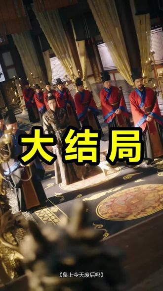 皇上今天废后吗
皇上今天废后吗后续
皇上今天废后吗被救后续
皇上今天废后吗宴会后续
皇上今天废后吗开门后续
皇上今天废后吗意外后续
皇上今天废后吗怀孕后续
皇上今天废后吗真相后续
皇上今天废后吗真相大白后续
皇上今天废后吗身份揭露后续
短剧皇上今天废后吗
皇上今天废后吗后续剧情
皇上今天废后吗短剧演员
皇上今天废后吗演员表
皇上今天废后吗短剧推荐
皇上今天废后吗短剧后续
皇上今天废后吗短剧剧情
皇上今天废后吗精彩片段
皇上今天废后吗最新剧情
皇上今天废后吗剧情
皇上今天废后吗片段
皇上今天废后吗演员
皇上今天废后吗短剧
皇上今天废后吗什么时间播
皇上今天废后吗是哪个公司的
皇上今天废后吗短剧什么时候
#皇上今天废后吗 #皇上今天废后吗后续 #皇上今天废后吗短剧