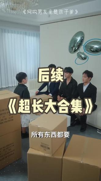 #短剧推荐 #网购男友竟是孩子爹