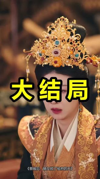 替嫁后,嫡女掀了侯府的天
替嫁后,嫡女掀了侯府的天后续
替嫁后,嫡女掀了侯府的天被救后续
替嫁后,嫡女掀了侯府的天宴会后续
替嫁后,嫡女掀了侯府的天开门后续
替嫁后,嫡女掀了侯府的天意外后续
替嫁后,嫡女掀了侯府的天怀孕后续
替嫁后,嫡女掀了侯府的天真相后续
替嫁后,嫡女掀了侯府的天真相大白后续
替嫁后,嫡女掀了侯府的天身份揭露后续
短剧替嫁后,嫡女掀了侯府的天
替嫁后,嫡女掀了侯府的天后续剧情
替嫁后,嫡女掀了侯府的天短剧演员
替嫁后,嫡女掀了侯府的天演员表
替嫁后,嫡女掀了侯府的天短剧推荐
替嫁后,嫡女掀了侯府的天短剧后续
替嫁后,嫡女掀了侯府的天短剧剧情
替嫁后,嫡女掀了侯府的天精彩片段
替嫁后,嫡女掀了侯府的天最新剧情
替嫁后,嫡女掀了侯府的天剧情
替嫁后,嫡女掀了侯府的天片段
替嫁后,嫡女掀了侯府的天演员
替嫁后,嫡女掀了侯府的天女主
替嫁后,嫡女掀了侯府的天合集
替嫁后嫡女掀了侯府的天鲁照华
替嫁后,嫡女掀了侯府的天更新
替嫁后,嫡女掀了侯府的天角色
替嫁后,嫡女掀了侯府的天主演
#替嫁后嫡女掀了侯府的天 #替嫁后嫡女掀了侯府的天后续 #替嫁后嫡女掀了侯府的天短剧