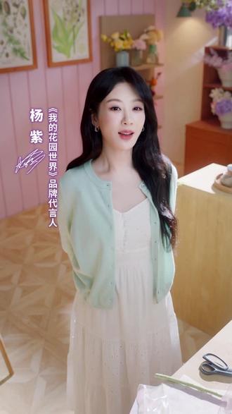 杨紫同款花园,种花就有机会得真花!