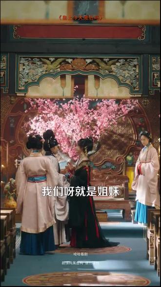 #短剧推荐#皇上今天废后吗
