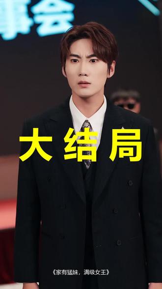 家有猛妹,满级女王
家有猛妹,满级女王后续
家有猛妹,满级女王被救后续
家有猛妹,满级女王宴会后续
家有猛妹,满级女王开门后续
家有猛妹,满级女王意外后续
家有猛妹,满级女王怀孕后续
家有猛妹,满级女王真相后续
家有猛妹,满级女王真相大白后续
家有猛妹,满级女王身份揭露后续
短剧家有猛妹,满级女王
家有猛妹,满级女王后续剧情
家有猛妹,满级女王短剧演员
家有猛妹,满级女王演员表
家有猛妹,满级女王短剧推荐
家有猛妹,满级女王短剧后续
家有猛妹,满级女王短剧剧情
家有猛妹,满级女王精彩片段
家有猛妹,满级女王最新剧情
家有猛妹,满级女王剧情
家有猛妹,满级女王片段
家有猛妹,满级女王演员
家有猛妹满级女王短剧
家有猛妹满级女王
家有猛妹满级女王陆霜雪
家有猛妹满级女王什么时间看
家有猛妹满级女王多少点上线
家有猛妹,满级女王高清片段
家有猛妹满级女王短剧后续
#家有猛妹满级女王 #家有猛妹满级女王后续 #家有猛妹满级女王短剧