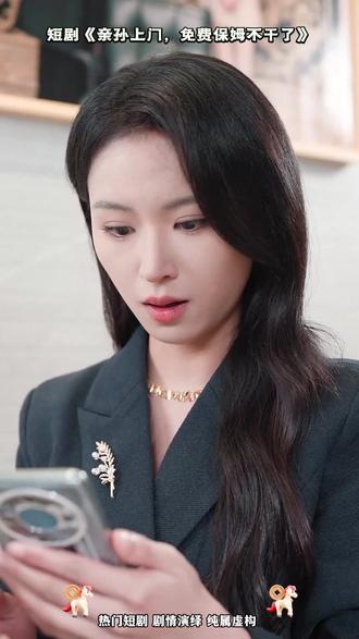 超好看短剧推荐#亲孙上门,免费保姆不干了