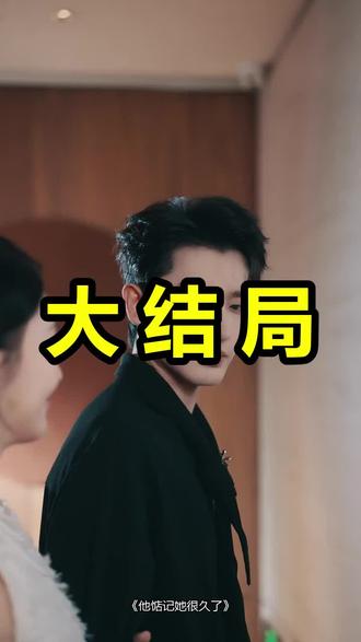 他惦记她很久了
他惦记她很久了后续
他惦记她很久了被救后续
他惦记她很久了宴会后续
他惦记她很久了开门后续
他惦记她很久了意外后续
他惦记她很久了怀孕后续
他惦记她很久了真相后续
他惦记她很久了真相大白后续
他惦记她很久了身份揭露后续
短剧他惦记她很久了
他惦记她很久了后续剧情
他惦记她很久了短剧演员
他惦记她很久了演员表
他惦记她很久了短剧推荐
他惦记她很久了短剧后续
他惦记她很久了短剧剧情
他惦记她很久了精彩片段
他惦记她很久了最新剧情
他惦记她很久了剧情
他惦记她很久了片段
他惦记她很久了演员
他惦记她很久了在哪看
他惦记她很久了剧照
他惦记她很久了主题曲
他惦记她很久了小说
他惦记她很久了几个版本
他惦记她很久了程宇峰
他惦记她很久了短剧
他惦记她很久了定档
他惦记她很久了第二季
他惦记她很久了第1集
#他惦记她很久了 #他惦记她很久了后续 #他惦记她很久了短剧