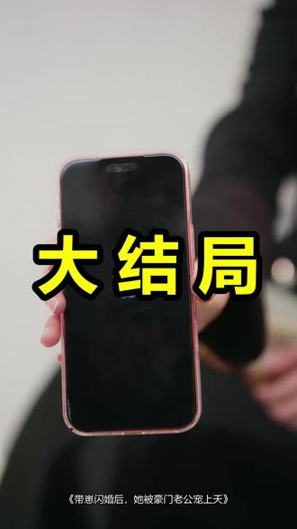 带崽闪婚后,她被豪门老公宠上天
带崽闪婚后,她被豪门老公宠上天后续
带崽闪婚后,她被豪门老公宠上天被救后续
带崽闪婚后,她被豪门老公宠上天宴会后续
带崽闪婚后,她被豪门老公宠上天开门后续
带崽闪婚后,她被豪门老公宠上天意外后续
带崽闪婚后,她被豪门老公宠上天怀孕后续
带崽闪婚后,她被豪门老公宠上天真相后续
带崽闪婚后,她被豪门老公宠上天真相大白后续
带崽闪婚后,她被豪门老公宠上天身份揭露后续
短剧带崽闪婚后,她被豪门老公宠上天
带崽闪婚后,她被豪门老公宠上天后续剧情
带崽闪婚后,她被豪门老公宠上天短剧演员
带崽闪婚后,她被豪门老公宠上天演员表
带崽闪婚后,她被豪门老公宠上天短剧推荐
带崽闪婚后,她被豪门老公宠上天短剧后续
带崽闪婚后,她被豪门老公宠上天短剧剧情
带崽闪婚后,她被豪门老公宠上天精彩片段
带崽闪婚后,她被豪门老公宠上天最新剧情
带崽闪婚后,她被豪门老公宠上天剧情
带崽闪婚后,她被豪门老公宠上天片段
带崽闪婚后,她被豪门老公宠上天演员
带崽闪婚后我被豪门宠上天
闪婚豪门总裁后她被宠上天
闪婚带娃后被豪门宠上天
带娃闪婚被老公宠上天
带崽闪婚豪门老公狂宠我吻戏
带娃闪婚被豪门宠上天
闪婚之后被豪门总裁宠上天
带崽归来她被大佬宠得又软又娇
#带崽闪婚后她被豪门老公宠上天 #带崽闪婚后她被豪门老公宠上天后续 #带崽闪婚后她被豪门老公宠上天短剧