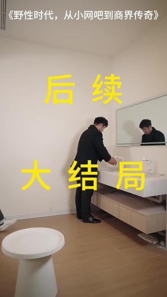 #短剧推荐#野性时代,从小网吧到商界传奇