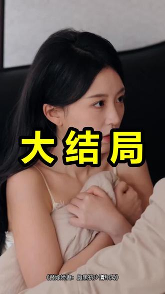 替嫁娇妻:腹黑靳少请和离
替嫁娇妻:腹黑靳少请和离后续
替嫁娇妻:腹黑靳少请和离被救后续
替嫁娇妻:腹黑靳少请和离宴会后续
替嫁娇妻:腹黑靳少请和离开门后续
替嫁娇妻:腹黑靳少请和离意外后续
替嫁娇妻:腹黑靳少请和离怀孕后续
替嫁娇妻:腹黑靳少请和离真相后续
替嫁娇妻:腹黑靳少请和离真相大白后续
替嫁娇妻:腹黑靳少请和离身份揭露后续
短剧替嫁娇妻:腹黑靳少请和离
替嫁娇妻:腹黑靳少请和离后续剧情
替嫁娇妻:腹黑靳少请和离短剧演员
替嫁娇妻:腹黑靳少请和离演员表
替嫁娇妻:腹黑靳少请和离短剧推荐
替嫁娇妻:腹黑靳少请和离短剧后续
替嫁娇妻:腹黑靳少请和离短剧剧情
替嫁娇妻:腹黑靳少请和离精彩片段
替嫁娇妻:腹黑靳少请和离最新剧情
替嫁娇妻:腹黑靳少请和离剧情
替嫁娇妻:腹黑靳少请和离片段
替嫁娇妻:腹黑靳少请和离演员
腹黑靳少请和离
替嫁娇妻:腹黑靳少请和离哪个平台看
替嫁娇妻腹黑靳少请和离什么时候播出
替嫁娇妻:腹黑靳少请和离全文阅读
替嫁娇妻腹黑靳少请和离剧情解析
替嫁娇妻腹黑靳少请和离完整阅读
#替嫁娇妻腹黑靳少请和离 #替嫁娇妻腹黑靳少请和离后续 #替嫁娇妻腹黑靳少请和离短剧