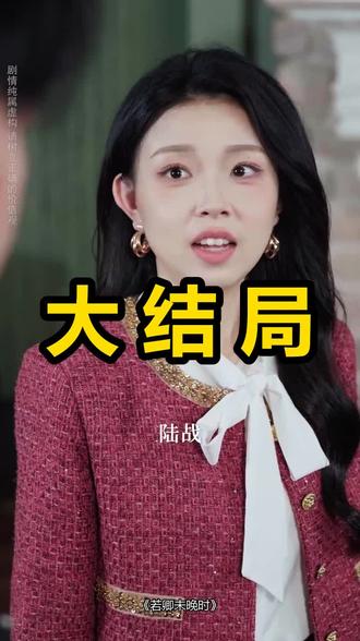 若卿未晚时
若卿未晚时后续
若卿未晚时被救后续
若卿未晚时宴会后续
若卿未晚时开门后续
若卿未晚时意外后续
若卿未晚时怀孕后续
若卿未晚时真相后续
若卿未晚时真相大白后续
若卿未晚时身份揭露后续
短剧若卿未晚时
若卿未晚时后续剧情
若卿未晚时短剧演员
若卿未晚时演员表
若卿未晚时短剧推荐
若卿未晚时短剧后续
若卿未晚时短剧剧情
若卿未晚时精彩片段
若卿未晚时最新剧情
若卿未晚时剧情
若卿未晚时片段
若卿未晚时演员
若卿未晚时短剧
若卿未晚时拍摄花絮
若卿
若卿怎么不更新了
若卿眼睛怎么了
若卿未晚时短剧拍摄花絮
若卿未晚时短剧高清
若卿未晚时解说
若卿未晚时短剧上映
#若卿未晚时 #若卿未晚时后续 #若卿未晚时短剧