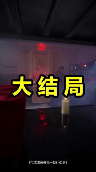 电梯改装关我一楼什么事
电梯改装关我一楼什么事后续
电梯改装关我一楼什么事被救后续
电梯改装关我一楼什么事宴会后续
电梯改装关我一楼什么事开门后续
电梯改装关我一楼什么事意外后续
电梯改装关我一楼什么事怀孕后续
电梯改装关我一楼什么事真相后续
电梯改装关我一楼什么事真相大白后续
电梯改装关我一楼什么事身份揭露后续
短剧电梯改装关我一楼什么事
电梯改装关我一楼什么事后续剧情
电梯改装关我一楼什么事短剧演员
电梯改装关我一楼什么事演员表
电梯改装关我一楼什么事短剧推荐
电梯改装关我一楼什么事短剧后续
电梯改装关我一楼什么事短剧剧情
电梯改装关我一楼什么事精彩片段
电梯改装关我一楼什么事最新剧情
电梯改装关我一楼什么事剧情
电梯改装关我一楼什么事片段
电梯改装关我一楼什么事演员
电梯改装关我一楼什么事短剧
电梯改装关我一楼什么事短解说
电梯改装合法合规吗
电梯改装单人
电梯改造双开门
电梯改系统改坏了
电梯改造中间
电梯改装后
#电梯改装关我一楼什么事 #电梯改装关我一楼什么事后续 #电梯改装关我一楼什么事短剧