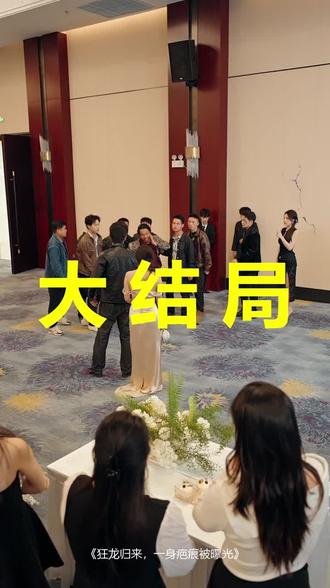 狂龙归来,一身疤痕被曝光
狂龙归来,一身疤痕被曝光后续
狂龙归来,一身疤痕被曝光被救后续
狂龙归来,一身疤痕被曝光宴会后续
狂龙归来,一身疤痕被曝光开门后续
狂龙归来,一身疤痕被曝光意外后续
狂龙归来,一身疤痕被曝光怀孕后续
狂龙归来,一身疤痕被曝光真相后续
狂龙归来,一身疤痕被曝光真相大白后续
狂龙归来,一身疤痕被曝光身份揭露后续
短剧狂龙归来,一身疤痕被曝光
狂龙归来,一身疤痕被曝光后续剧情
狂龙归来,一身疤痕被曝光短剧演员
狂龙归来,一身疤痕被曝光演员表
狂龙归来,一身疤痕被曝光短剧推荐
狂龙归来,一身疤痕被曝光短剧后续
狂龙归来,一身疤痕被曝光短剧剧情
狂龙归来,一身疤痕被曝光精彩片段
狂龙归来,一身疤痕被曝光最新剧情
狂龙归来,一身疤痕被曝光剧情
狂龙归来,一身疤痕被曝光片段
狂龙归来,一身疤痕被曝光演员
狂龙归来一身疤痕被曝光精彩部分
狂龙归来一身伤疤已曝光秦峰
狂龙归来,一身疤痕被曝光短剧
狂龙归来一身疤痕被曝光巡捕
狂龙归来一身疤痕被曝光男演员
狂龙归来秦峰
狂龙归来
#狂龙归来一身疤痕被曝光 #狂龙归来一身疤痕被曝光后续 #狂龙归来一身疤痕被曝光短剧