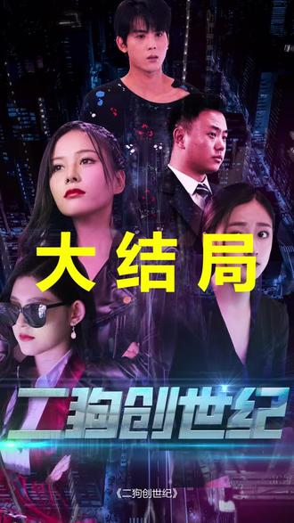 二狗创世纪
二狗创世纪后续
二狗创世纪被救后续
二狗创世纪宴会后续
二狗创世纪开门后续
二狗创世纪意外后续
二狗创世纪怀孕后续
二狗创世纪真相后续
二狗创世纪真相大白后续
二狗创世纪身份揭露后续
短剧二狗创世纪
二狗创世纪后续剧情
二狗创世纪短剧演员
二狗创世纪演员表
二狗创世纪短剧推荐
二狗创世纪短剧后续
二狗创世纪短剧剧情
二狗创世纪精彩片段
二狗创世纪最新剧情
二狗创世纪剧情
二狗创世纪片段
二狗创世纪演员
二狗创世纪短剧
二狗创世纪6
二狗创世纪30
二狗创世纪13
二狗创世纪打赌
二狗创世纪女演员
二狗创世纪小说
二狗创世纪20-30
二狗创世纪42
#二狗创世纪 #二狗创世纪后续 #二狗创世纪短剧