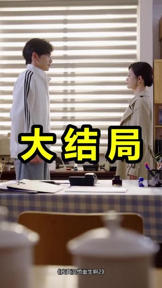 我真没想重生啊2
我真没想重生啊2后续
我真没想重生啊2被救后续
我真没想重生啊2宴会后续
我真没想重生啊2开门后续
我真没想重生啊2意外后续
我真没想重生啊2怀孕后续
我真没想重生啊2真相后续
我真没想重生啊2真相大白后续
我真没想重生啊2身份揭露后续
短剧我真没想重生啊2
我真没想重生啊2后续剧情
我真没想重生啊2短剧演员
我真没想重生啊2演员表
我真没想重生啊2短剧推荐
我真没想重生啊2短剧后续
我真没想重生啊2短剧剧情
我真没想重生啊2精彩片段
我真没想重生啊2最新剧情
我真没想重生啊2剧情
我真没想重生啊2片段
我真没想重生啊2演员
我真没想重生啊小说
我真没想重生啊第二部
我真没想重生啊2什么时候播出
我真没想重生啊2预告
我真没想重生啊2陈汉升
我真没想重生啊2什么时候上线
我真没想重生啊2动漫
#我真没想重生啊2 #我真没想重生啊2后续 #我真没想重生啊2短剧
