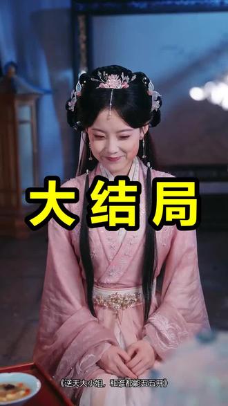 逆天大小姐,和谁都能五五开
逆天大小姐,和谁都能五五开后续
逆天大小姐,和谁都能五五开被救后续
逆天大小姐,和谁都能五五开宴会后续
逆天大小姐,和谁都能五五开开门后续
逆天大小姐,和谁都能五五开意外后续
逆天大小姐,和谁都能五五开怀孕后续
逆天大小姐,和谁都能五五开真相后续
逆天大小姐,和谁都能五五开真相大白后续
逆天大小姐,和谁都能五五开身份揭露后续
短剧逆天大小姐,和谁都能五五开
逆天大小姐,和谁都能五五开后续剧情
逆天大小姐,和谁都能五五开短剧演员
逆天大小姐,和谁都能五五开演员表
逆天大小姐,和谁都能五五开短剧推荐
逆天大小姐,和谁都能五五开短剧后续
逆天大小姐,和谁都能五五开短剧剧情
逆天大小姐,和谁都能五五开精彩片段
逆天大小姐,和谁都能五五开最新剧情
逆天大小姐,和谁都能五五开剧情
逆天大小姐,和谁都能五五开片段
逆天大小姐,和谁都能五五开演员
逆天大小姐和谁都能五五开
逆天大皇子
逆天大小姐和谁都能五五开定档
逆天大小姐和谁都能五五开短剧
逆天大小姐和谁都能五五开演员
逆天大小姐孟七爷
废材逆天大小姐
和谁都能五五开小说推荐
逆天大小姐重生归来
逆天大小姐和谁都能五五开女主
#逆天大小姐和谁都能五五开 #逆天大小姐和谁都能五五开后续 #逆天大小姐和谁都能五五开短剧