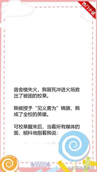 我好心救下校花后,她却恩将仇报-6
