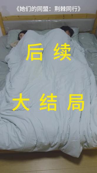 #短剧推荐#她们的同盟:荆棘同行