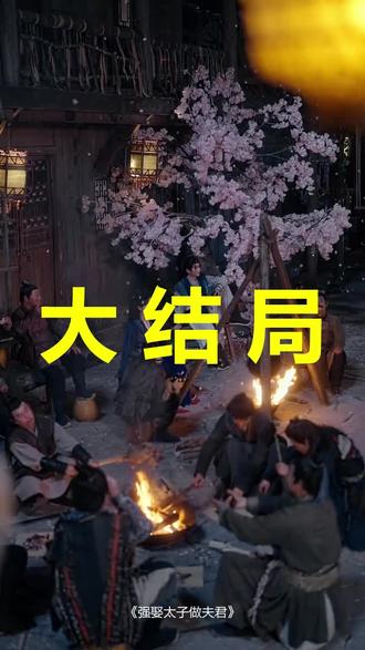 强娶太子做夫君
强娶太子做夫君后续
强娶太子做夫君被救后续
强娶太子做夫君宴会后续
强娶太子做夫君开门后续
强娶太子做夫君意外后续
强娶太子做夫君怀孕后续
强娶太子做夫君真相后续
强娶太子做夫君真相大白后续
强娶太子做夫君身份揭露后续
短剧强娶太子做夫君
强娶太子做夫君后续剧情
强娶太子做夫君短剧演员
强娶太子做夫君演员表
强娶太子做夫君短剧推荐
强娶太子做夫君短剧后续
强娶太子做夫君短剧剧情
强娶太子做夫君精彩片段
强娶太子做夫君最新剧情
强娶太子做夫君剧情
强娶太子做夫君片段
强娶太子做夫君演员
强娶太子做夫君王云云王宇威
强娶太子做夫君花絮
强娶太子做夫君是红果投资
强娶太子做夫君上线时间
强娶太子做夫君1
强娶太子做夫君王宇威
强娶太子做夫君大婚
强娶太子做夫君11号
#强娶太子做夫君 #强娶太子做夫君后续 #强娶太子做夫君短剧