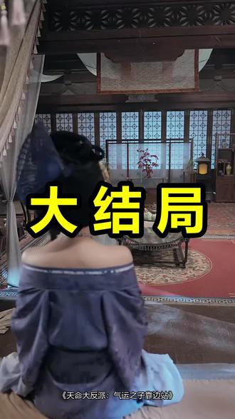 天命大反派:气运之子靠边站
天命大反派:气运之子靠边站后续
天命大反派:气运之子靠边站被救后续
天命大反派:气运之子靠边站宴会后续
天命大反派:气运之子靠边站开门后续
天命大反派:气运之子靠边站意外后续
天命大反派:气运之子靠边站怀孕后续
天命大反派:气运之子靠边站真相后续
天命大反派:气运之子靠边站真相大白后续
天命大反派:气运之子靠边站身份揭露后续
短剧天命大反派:气运之子靠边站
天命大反派:气运之子靠边站后续剧情
天命大反派:气运之子靠边站短剧演员
天命大反派:气运之子靠边站演员表
天命大反派:气运之子靠边站短剧推荐
天命大反派:气运之子靠边站短剧后续
天命大反派:气运之子靠边站短剧剧情
天命大反派:气运之子靠边站精彩片段
天命大反派:气运之子靠边站最新剧情
天命大反派:气运之子靠边站剧情
天命大反派:气运之子靠边站片段
天命大反派:气运之子靠边站演员
天命大反派气运之子靠边站
天命大反派气运之子靠边站1
天命大反派气运之子靠边站短剧
天命大反派气运之子靠边站剧情
天命大反派气运之子靠边站无雾
天命大反派气运之子靠边站沈云月
#天命大反派气运之子靠边站 #天命大反派气运之子靠边站后续 #天命大反派气运之子靠边站短剧