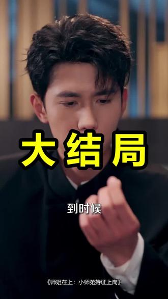 师姐在上:小师弟持证上岗
师姐在上:小师弟持证上岗后续
师姐在上:小师弟持证上岗被救后续
师姐在上:小师弟持证上岗宴会后续
师姐在上:小师弟持证上岗开门后续
师姐在上:小师弟持证上岗意外后续
师姐在上:小师弟持证上岗怀孕后续
师姐在上:小师弟持证上岗真相后续
师姐在上:小师弟持证上岗真相大白后续
师姐在上:小师弟持证上岗身份揭露后续
短剧师姐在上:小师弟持证上岗
师姐在上:小师弟持证上岗后续剧情
师姐在上:小师弟持证上岗短剧演员
师姐在上:小师弟持证上岗演员表
师姐在上:小师弟持证上岗短剧推荐
师姐在上:小师弟持证上岗短剧后续
师姐在上:小师弟持证上岗短剧剧情
师姐在上:小师弟持证上岗精彩片段
师姐在上:小师弟持证上岗最新剧情
师姐在上:小师弟持证上岗剧情
师姐在上:小师弟持证上岗片段
师姐在上:小师弟持证上岗演员
师姐在上小师弟持证上岗红果短剧怎么没有了
师姐在上小师弟持证上岗短剧
师姐在上小师弟持证上岗还播出吗
师姐在上小师弟持证上岗完整
师姐在上小师弟持证上岗短剧后续
师姐在上苏秦月
#师姐在上小师弟持证上岗 #师姐在上小师弟持证上岗后续 #师姐在上小师弟持证上岗短剧