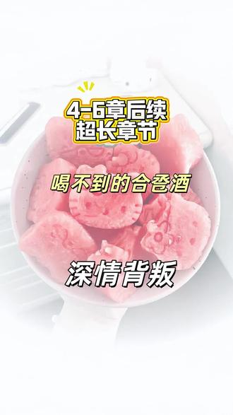 宝藏小说#全文完结#反转#打脸#虐恋#情感复仇#喝不到的合卺酒