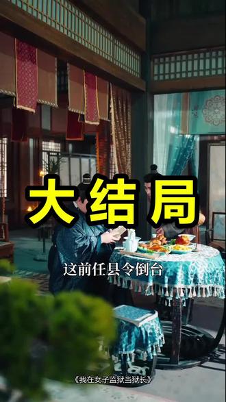 我在女子监狱当狱长
我在女子监狱当狱长后续
我在女子监狱当狱长被救后续
我在女子监狱当狱长宴会后续
我在女子监狱当狱长开门后续
我在女子监狱当狱长意外后续
我在女子监狱当狱长怀孕后续
我在女子监狱当狱长真相后续
我在女子监狱当狱长真相大白后续
我在女子监狱当狱长身份揭露后续
短剧我在女子监狱当狱长
我在女子监狱当狱长后续剧情
我在女子监狱当狱长短剧演员
我在女子监狱当狱长演员表
我在女子监狱当狱长短剧推荐
我在女子监狱当狱长短剧后续
我在女子监狱当狱长短剧剧情
我在女子监狱当狱长精彩片段
我在女子监狱当狱长最新剧情
我在女子监狱当狱长剧情
我在女子监狱当狱长片段
我在女子监狱当狱长演员
我在女子监狱当狱医
我在女子监狱当狱长小说
我在女子监狱当狱长游戏
我在女子监狱当狱长沈冰
我在女子监狱当狱长短剧
我在女子监狱当狱长女主
我在总裁办公桌底下是什么体验
我在女子监狱当狱长在线观看
我在女子监狱当狱长动画
#我在女子监狱当狱长 #我在女子监狱当狱长后续 #我在女子监狱当狱长短剧