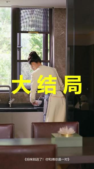 妈咪别逃了!你和傅总是一对
妈咪别逃了!你和傅总是一对后续
妈咪别逃了!你和傅总是一对被救后续
妈咪别逃了!你和傅总是一对宴会后续
妈咪别逃了!你和傅总是一对开门后续
妈咪别逃了!你和傅总是一对意外后续
妈咪别逃了!你和傅总是一对怀孕后续
妈咪别逃了!你和傅总是一对真相后续
妈咪别逃了!你和傅总是一对真相大白后续
妈咪别逃了!你和傅总是一对身份揭露后续
短剧妈咪别逃了!你和傅总是一对
妈咪别逃了!你和傅总是一对后续剧情
妈咪别逃了!你和傅总是一对短剧演员
妈咪别逃了!你和傅总是一对演员表
妈咪别逃了!你和傅总是一对短剧推荐
妈咪别逃了!你和傅总是一对短剧后续
妈咪别逃了!你和傅总是一对短剧剧情
妈咪别逃了!你和傅总是一对精彩片段
妈咪别逃了!你和傅总是一对最新剧情
妈咪别逃了!你和傅总是一对剧情
妈咪别逃了!你和傅总是一对片段
妈咪别逃了!你和傅总是一对演员
妈咪别逃了你和傅总是一对
妈咪别逃了短剧
妈咪别逃了
妈咪别逃了短剧花絮
妈咪别逃了双胞胎情节
妈咪别逃了精彩片段
妈咪别逃了剧情
#妈咪别逃了你和傅总是一对 #妈咪别逃了你和傅总是一对后续 #妈咪别逃了你和傅总是一对短剧