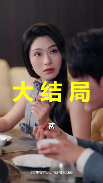 重生被弃后,我经略商海
重生被弃后,我经略商海后续
重生被弃后,我经略商海被救后续
重生被弃后,我经略商海宴会后续
重生被弃后,我经略商海开门后续
重生被弃后,我经略商海意外后续
重生被弃后,我经略商海怀孕后续
重生被弃后,我经略商海真相后续
重生被弃后,我经略商海真相大白后续
重生被弃后,我经略商海身份揭露后续
短剧重生被弃后,我经略商海
重生被弃后,我经略商海后续剧情
重生被弃后,我经略商海短剧演员
重生被弃后,我经略商海演员表
重生被弃后,我经略商海短剧推荐
重生被弃后,我经略商海短剧后续
重生被弃后,我经略商海短剧剧情
重生被弃后,我经略商海精彩片段
重生被弃后,我经略商海最新剧情
重生被弃后,我经略商海剧情
重生被弃后,我经略商海片段
重生被弃后,我经略商海演员
重生后我在商海称第一
重生被抛弃后我逆袭成为大佬
重生后我被逐出宗门归隐山林
重生后我被抛弃了全文
重生后我被抛弃了
重生被弃后,我经略商海短剧
#重生被弃后我经略商海 #重生被弃后我经略商海后续 #重生被弃后我经略商海短剧