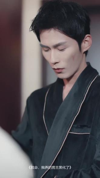 #短剧推荐#救命,我养的男主黑化了
