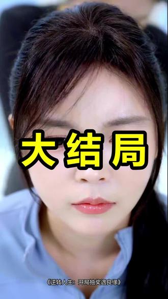 逆转人生:开局抽奖遇良缘
逆转人生:开局抽奖遇良缘后续
逆转人生:开局抽奖遇良缘被救后续
逆转人生:开局抽奖遇良缘宴会后续
逆转人生:开局抽奖遇良缘开门后续
逆转人生:开局抽奖遇良缘意外后续
逆转人生:开局抽奖遇良缘怀孕后续
逆转人生:开局抽奖遇良缘真相后续
逆转人生:开局抽奖遇良缘真相大白后续
逆转人生:开局抽奖遇良缘身份揭露后续
漫剧逆转人生:开局抽奖遇良缘
逆转人生:开局抽奖遇良缘后续剧情
逆转人生:开局抽奖遇良缘漫剧演员
逆转人生:开局抽奖遇良缘演员表
逆转人生:开局抽奖遇良缘漫剧推荐
逆转人生:开局抽奖遇良缘漫剧后续
逆转人生:开局抽奖遇良缘漫剧剧情
逆转人生:开局抽奖遇良缘精彩片段
逆转人生:开局抽奖遇良缘最新剧情
逆转人生:开局抽奖遇良缘剧情
逆转人生:开局抽奖遇良缘片段
逆转人生:开局抽奖遇良缘演员
逆转人生开局抽奖遇良缘
逆转人生完整
逆转人生开局抽奖遇良缘后续
《逆转人生》
逆转人生正版
逆转人生幸运
逆转人生点球大赛
逆转人生创造奇迹
逆转人生开头片段
逆转人生首刷限定
逆转人生全部的彩蛋
逆转人生六芒星玉
#逆转人生开局抽奖遇良缘 #逆转人生开局抽奖遇良缘后续 #逆转人生开局抽奖遇良缘漫剧