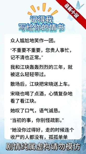 #记得我写给你的情书#小说推荐#每日推文#助眠#反转#打脸#爽文#火葬场#死人文学#后悔流