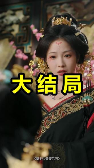 皇上今天废后吗
皇上今天废后吗后续
皇上今天废后吗被救后续
皇上今天废后吗宴会后续
皇上今天废后吗开门后续
皇上今天废后吗意外后续
皇上今天废后吗怀孕后续
皇上今天废后吗真相后续
皇上今天废后吗真相大白后续
皇上今天废后吗身份揭露后续
短剧皇上今天废后吗
皇上今天废后吗后续剧情
皇上今天废后吗短剧演员
皇上今天废后吗演员表
皇上今天废后吗短剧推荐
皇上今天废后吗短剧后续
皇上今天废后吗短剧剧情
皇上今天废后吗精彩片段
皇上今天废后吗最新剧情
皇上今天废后吗剧情
皇上今天废后吗片段
皇上今天废后吗演员
皇上今天废后吗短剧
皇上今天废后吗什么时间播
皇上今天废后吗是哪个公司的
皇上今天废后吗短剧什么时候
#皇上今天废后吗 #皇上今天废后吗后续 #皇上今天废后吗短剧