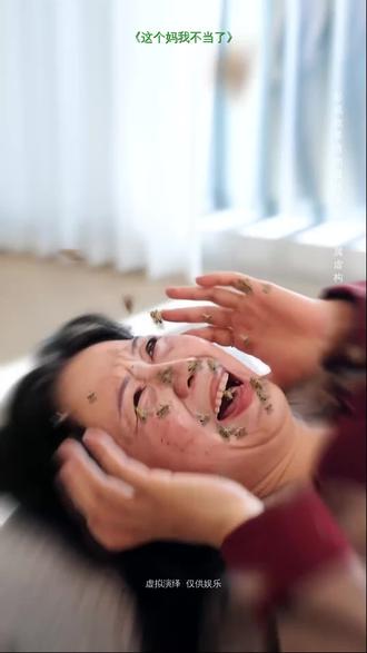 #短剧推荐#这个妈我不当了