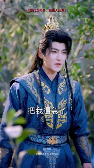 #短剧推荐#宗门女帝多,我是大反派