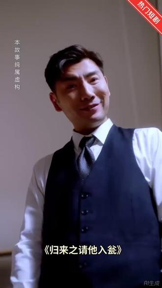 新剧亮相,不容小觑!#Q#归来之请他入瓮