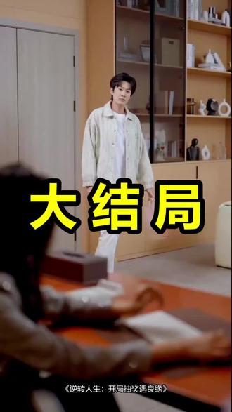 逆转人生:开局抽奖遇良缘
逆转人生:开局抽奖遇良缘后续
逆转人生:开局抽奖遇良缘被救后续
逆转人生:开局抽奖遇良缘宴会后续
逆转人生:开局抽奖遇良缘开门后续
逆转人生:开局抽奖遇良缘意外后续
逆转人生:开局抽奖遇良缘怀孕后续
逆转人生:开局抽奖遇良缘真相后续
逆转人生:开局抽奖遇良缘真相大白后续
逆转人生:开局抽奖遇良缘身份揭露后续
漫剧逆转人生:开局抽奖遇良缘
逆转人生:开局抽奖遇良缘后续剧情
逆转人生:开局抽奖遇良缘漫剧演员
逆转人生:开局抽奖遇良缘演员表
逆转人生:开局抽奖遇良缘漫剧推荐
逆转人生:开局抽奖遇良缘漫剧后续
逆转人生:开局抽奖遇良缘漫剧剧情
逆转人生:开局抽奖遇良缘精彩片段
逆转人生:开局抽奖遇良缘最新剧情
逆转人生:开局抽奖遇良缘剧情
逆转人生:开局抽奖遇良缘片段
逆转人生:开局抽奖遇良缘演员
逆转人生完整
逆转人生开局抽奖遇良缘后续
《逆转人生》
逆转人生点球大赛
逆转人生中所有彩蛋
逆转人生触发结婚彩蛋
逆转人生喜结良缘
逆转人生后续合集
逆转人生开局抽奖遇良缘
逆转人生正版
逆转人生幸运
逆转人生绝地翻盘
#逆转人生开局抽奖遇良缘 #逆转人生开局抽奖遇良缘后续 #逆转人生开局抽奖遇良缘漫剧