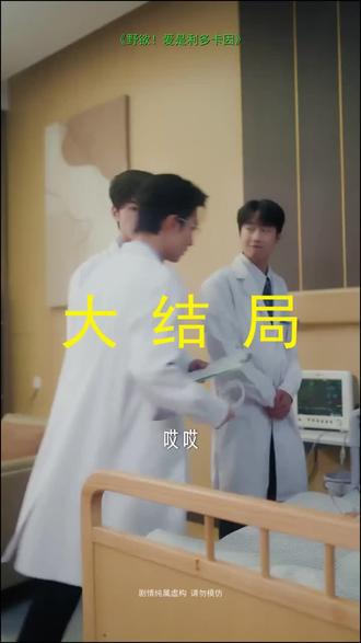 #短剧推荐#野欲!爱是利多卡因