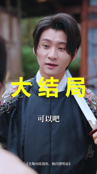 主角光环消失,我只想苟命
主角光环消失,我只想苟命后续
主角光环消失,我只想苟命被救后续
主角光环消失,我只想苟命宴会后续
主角光环消失,我只想苟命开门后续
主角光环消失,我只想苟命意外后续
主角光环消失,我只想苟命怀孕后续
主角光环消失,我只想苟命真相后续
主角光环消失,我只想苟命真相大白后续
主角光环消失,我只想苟命身份揭露后续
短剧主角光环消失,我只想苟命
主角光环消失,我只想苟命后续剧情
主角光环消失,我只想苟命短剧演员
主角光环消失,我只想苟命演员表
主角光环消失,我只想苟命短剧推荐
主角光环消失,我只想苟命短剧后续
主角光环消失,我只想苟命短剧剧情
主角光环消失,我只想苟命精彩片段
主角光环消失,我只想苟命最新剧情
主角光环消失,我只想苟命剧情
主角光环消失,我只想苟命片段
主角光环消失,我只想苟命演员
主角光环消失我只想苟命
主角光环消失,我只想苟命冯月怜
主角光环消失,我只想苟命楚天
主角光环消失,我只想苟命角色
主角光环消失,我只想苟命楚天角色分析
主角光环消失,我只想苟命合集
#主角光环消失我只想苟命 #主角光环消失我只想苟命后续 #主角光环消失我只想苟命短剧