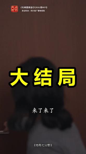 他有七分野
他有七分野后续
他有七分野被救后续
他有七分野宴会后续
他有七分野开门后续
他有七分野意外后续
他有七分野怀孕后续
他有七分野真相后续
他有七分野真相大白后续
他有七分野身份揭露后续
短剧他有七分野
他有七分野后续剧情
他有七分野短剧演员
他有七分野演员表
他有七分野短剧推荐
他有七分野短剧后续
他有七分野短剧剧情
他有七分野精彩片段
他有七分野最新剧情
他有七分野剧情
他有七分野片段
他有七分野演员
他有七分野小说
他有七分野短剧
他有七分野曹天凯
他有七分野卡戎
他有七分野上线
他有七分野在哪看
他有七分野预约
他有七分野追剧版
他有七分野吻戏
他有七分野什么时候上线
#他有七分野 #他有七分野后续 #他有七分野短剧