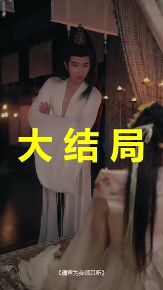 请君为我倾耳听
请君为我倾耳听后续
请君为我倾耳听被救后续
请君为我倾耳听宴会后续
请君为我倾耳听开门后续
请君为我倾耳听意外后续
请君为我倾耳听怀孕后续
请君为我倾耳听真相后续
请君为我倾耳听真相大白后续
请君为我倾耳听身份揭露后续
短剧请君为我倾耳听
请君为我倾耳听后续剧情
请君为我倾耳听短剧演员
请君为我倾耳听演员表
请君为我倾耳听短剧推荐
请君为我倾耳听短剧后续
请君为我倾耳听短剧剧情
请君为我倾耳听精彩片段
请君为我倾耳听最新剧情
请君为我倾耳听剧情
请君为我倾耳听片段
请君为我倾耳听演员
请君为我倾耳听短剧
请君为我倾耳听钟鼓馔玉不足贵
请君为我倾耳听短剧什么时候播
请君为我倾耳听皇上
请君为我倾耳听短剧家主病逝片段
请君为我倾耳听13
#请君为我倾耳听 #请君为我倾耳听后续 #请君为我倾耳听短剧