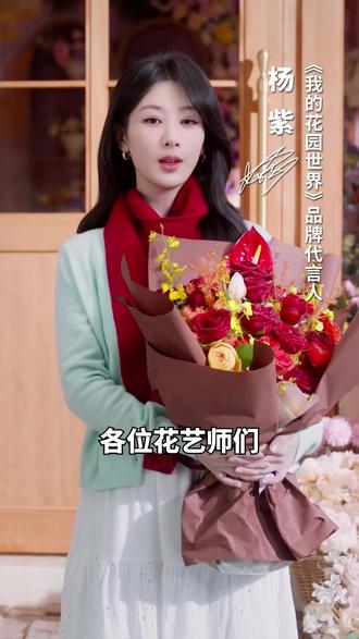 慢下来,跟杨紫一起探索我的花园世界!