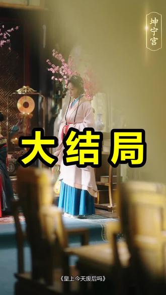 皇上今天废后吗
皇上今天废后吗后续
皇上今天废后吗被救后续
皇上今天废后吗宴会后续
皇上今天废后吗开门后续
皇上今天废后吗意外后续
皇上今天废后吗怀孕后续
皇上今天废后吗真相后续
皇上今天废后吗真相大白后续
皇上今天废后吗身份揭露后续
短剧皇上今天废后吗
皇上今天废后吗后续剧情
皇上今天废后吗短剧演员
皇上今天废后吗演员表
皇上今天废后吗短剧推荐
皇上今天废后吗短剧后续
皇上今天废后吗短剧剧情
皇上今天废后吗精彩片段
皇上今天废后吗最新剧情
皇上今天废后吗剧情
皇上今天废后吗片段
皇上今天废后吗演员
皇上今天废后吗短剧
皇上今天废后吗什么时间播
皇上今天废后吗是哪个公司的
皇上今天废后吗短剧什么时候
#皇上今天废后吗 #皇上今天废后吗后续 #皇上今天废后吗短剧