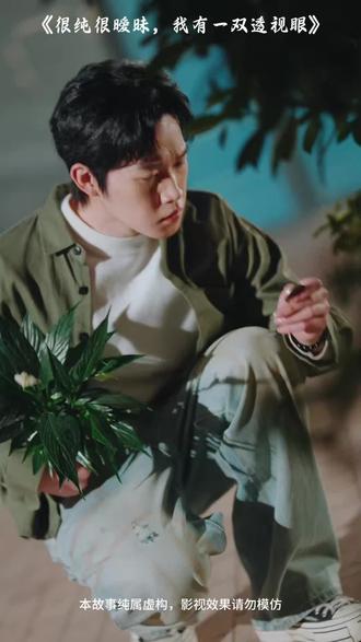 很纯很暧昧,我有一双透视眼