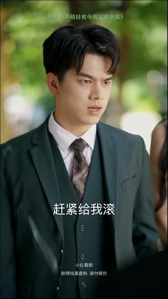 #短剧推荐#靠听心声萌娃救母救父救全家