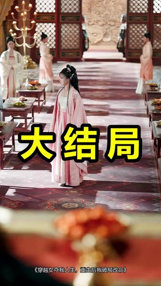 穿越女夺我人生,重生后我破局改命
穿越女夺我人生,重生后我破局改命后续
穿越女夺我人生,重生后我破局改命被救后续
穿越女夺我人生,重生后我破局改命宴会后续
穿越女夺我人生,重生后我破局改命开门后续
穿越女夺我人生,重生后我破局改命意外后续
穿越女夺我人生,重生后我破局改命怀孕后续
穿越女夺我人生,重生后我破局改命真相后续
穿越女夺我人生,重生后我破局改命真相大白后续
穿越女夺我人生,重生后我破局改命身份揭露后续
短剧穿越女夺我人生,重生后我破局改命
穿越女夺我人生,重生后我破局改命后续剧情
穿越女夺我人生,重生后我破局改命短剧演员
穿越女夺我人生,重生后我破局改命演员表
穿越女夺我人生,重生后我破局改命短剧推荐
穿越女夺我人生,重生后我破局改命短剧后续
穿越女夺我人生,重生后我破局改命短剧剧情
穿越女夺我人生,重生后我破局改命精彩片段
穿越女夺我人生,重生后我破局改命最新剧情
穿越女夺我人生,重生后我破局改命剧情
穿越女夺我人生,重生后我破局改命片段
穿越女夺我人生,重生后我破局改命演员
穿越女夺我人生重生后我破局改命
穿越女夺我人生
穿越女夺我人生重生后我破局改命短剧
被穿越女夺舍后我重生了
穿越女夺走我的人生
穿越女抢走我人生
穿越女夺我身体拱手让皇位
穿越女夺取了我的人生
穿越女夺走了我的人生完结侠
穿越女夺走气运重生
穿越女抢了我的嫡女身份
#穿越女夺我人生重生后我破局改命 #穿越女夺我人生重生后我破局改命后续 #穿越女夺我人生重生后我破局改命短剧
