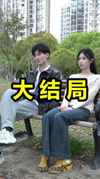 重生之逐光而行
重生之逐光而行后续
重生之逐光而行被救后续
重生之逐光而行宴会后续
重生之逐光而行开门后续
重生之逐光而行意外后续
重生之逐光而行怀孕后续
重生之逐光而行真相后续
重生之逐光而行真相大白后续
重生之逐光而行身份揭露后续
短剧重生之逐光而行
重生之逐光而行后续剧情
重生之逐光而行短剧演员
重生之逐光而行演员表
重生之逐光而行短剧推荐
重生之逐光而行短剧后续
重生之逐光而行短剧剧情
重生之逐光而行精彩片段
重生之逐光而行最新剧情
重生之逐光而行剧情
重生之逐光而行片段
重生之逐光而行演员
重生之逐光而行顾临辰
重生之逐光而行完整短剧
重生之逐光而行短剧在线看
重生之向光而行
重生之逐光而行短剧热播
重生之逆命而行
重生之逆向生长
#重生之逐光而行 #重生之逐光而行后续 #重生之逐光而行短剧