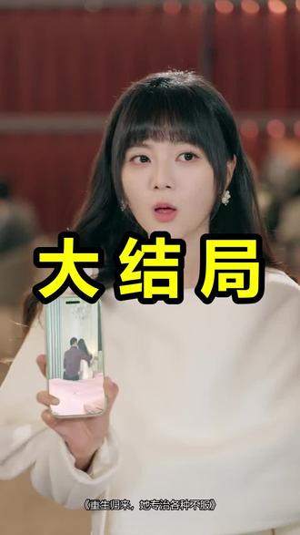 重生归来,她专治各种不服
重生归来,她专治各种不服后续
重生归来,她专治各种不服被救后续
重生归来,她专治各种不服宴会后续
重生归来,她专治各种不服开门后续
重生归来,她专治各种不服意外后续
重生归来,她专治各种不服怀孕后续
重生归来,她专治各种不服真相后续
重生归来,她专治各种不服真相大白后续
重生归来,她专治各种不服身份揭露后续
短剧重生归来,她专治各种不服
重生归来,她专治各种不服后续剧情
重生归来,她专治各种不服短剧演员
重生归来,她专治各种不服演员表
重生归来,她专治各种不服短剧推荐
重生归来,她专治各种不服短剧后续
重生归来,她专治各种不服短剧剧情
重生归来,她专治各种不服精彩片段
重生归来,她专治各种不服最新剧情
重生归来,她专治各种不服剧情
重生归来,她专治各种不服片段
重生归来,她专治各种不服演员
重生归来她誓要改写命运
重生归来专治各种不服
重生归来她专治各种不服短剧
重生归来,她专治各种不服什么时候上线的
#重生归来她专治各种不服 #重生归来她专治各种不服后续 #重生归来她专治各种不服短剧